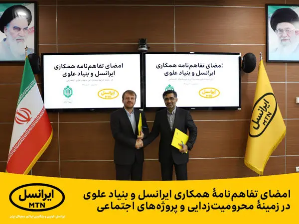 امضای تفاهمنامۀ همکاری ایرانسل و بنیاد علوی در زمینۀ محرومیتزدایی و پروژههای اجتماعی