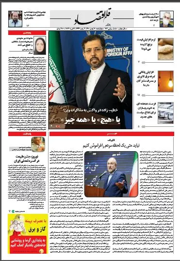 قلم اقتصاد 1400/11/20