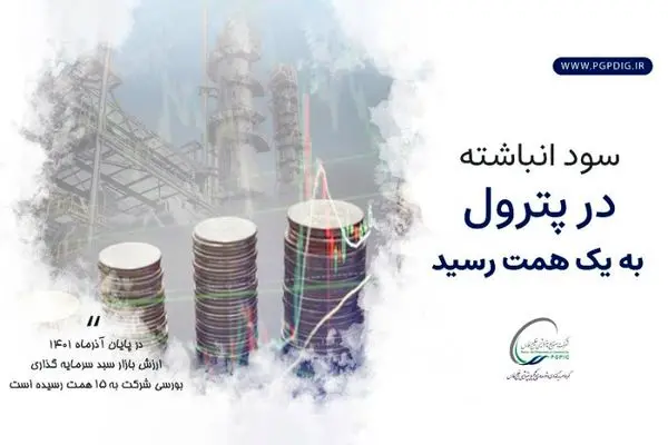 سود انباشته در پترول به 1 همت رسید