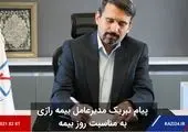 کنترل نرخ‌شکنی با تقویت نظارت بر توانگری و نظام‌بخشی به پرداخت خسارت عملی است

