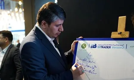 رونمایی نسخه جدید سامانه معاملاتی آی‌بی‌تریدر در نمایشگاه تخصصی نفت، گاز، پتروشیمی و پالایش کیش