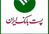 مجمع عمومی عادی سالیانه پست بانک ایران ۲۶ تیرماه برگزار می‌شود
