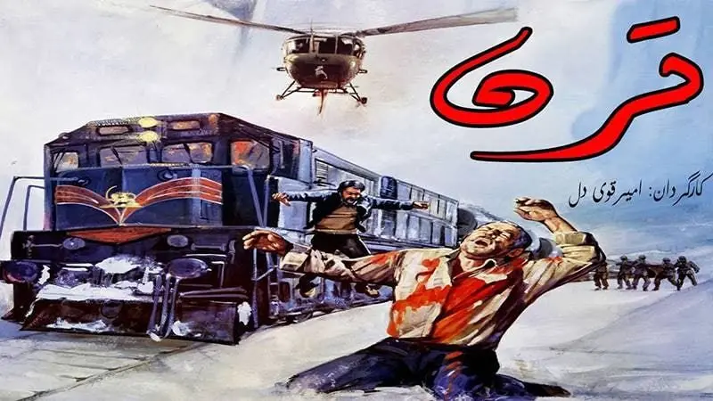 «ترن» در شبکه الکوثر