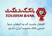 تلاش برای ارتقاء جایگاه بانک در سال جهش تولید