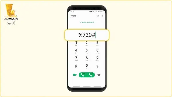 
لزوم ثبت صحیح شماره تلفن‌همراه در بانک جهت دریافت رمز پویا