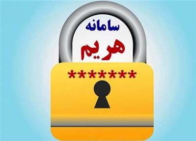 آغاز به کار سامانه «هریم» در بانک قرض الحسنه مهرایران

