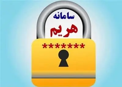 آغاز به کار سامانه «هریم» در بانک قرض الحسنه مهرایران