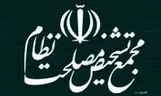 مجمع تشخیص ادعای تغییر مصوبه مجلس در زمینه CFT را رد کرد
