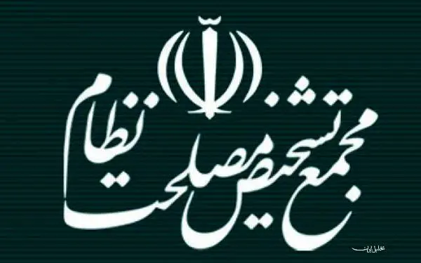مجمع تشخیص ادعای تغییر مصوبه مجلس در زمینه CFT را رد کرد