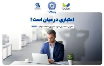 امروز بخر بعدا پرداخت کن

