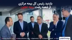 تجارب بیمه تعاون باید به سایر شرکت های بیمه ای انتقال داده شود


