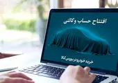خرید محصولات ایران خودرو با حساب وکالتی بانک کارآفرین

