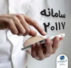 برای رفع خرابی تلفن ثابت با سامانه 20117 تماس بگیرید