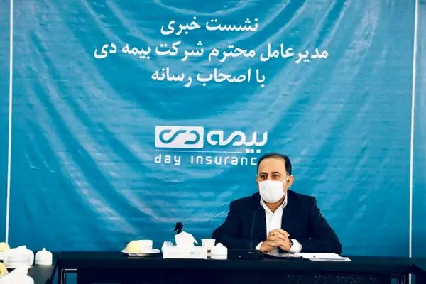  بیمه دی در مسیر تحولی شگرف

