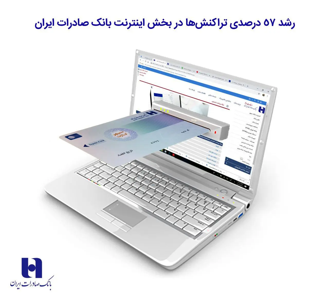 رشد ٥٧ درصدی تراکنش‌ها در بخش اینترنت بانک صادرات
