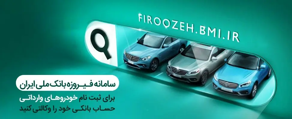 تمدید مهلت وکالتی کردن حساب برای ثبت نام در فروش ایران خودرو تا 17 تیر

