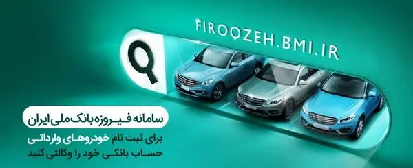 تمدید مهلت وکالتی کردن حساب برای ثبت نام در فروش ایران خودرو تا 17 تیر
