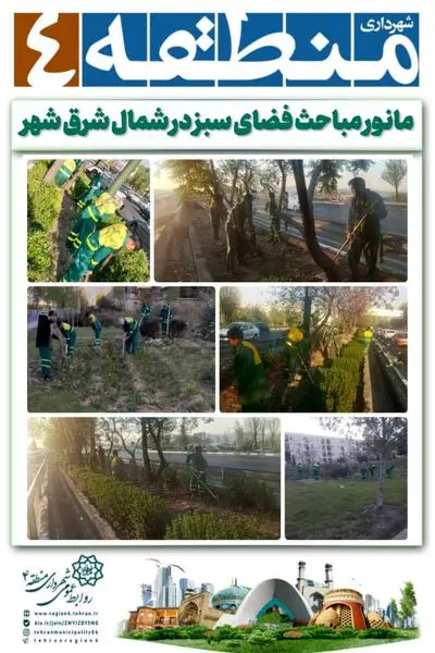 مانور مباحث فضای سبز در شمال شرق شهر