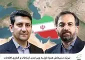 مدیرعامل ایرانسل، رأی اعتماد به وزیر جدید ارتباطات را تبریک گفت