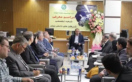 شعبه تخصصی ارائه خدمت به شرکتهای دانش بنیان معرفی شد