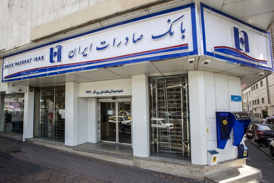 ساعت کار جدید خدمت رسانی شعب بانک صادرات ایران

