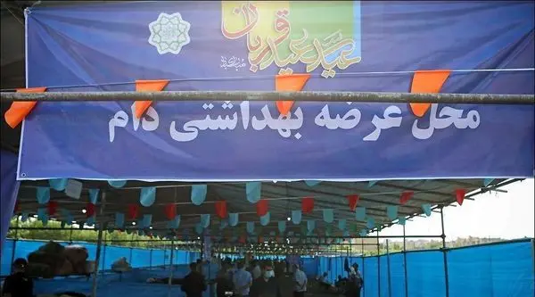 آماده سازی و استقرار مرکز عرضه بهداشتی دام در منطقه ۱۳