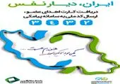 شمیم روح نواز ترویج فرهنگ بخشش و ایثار در پتروشیمی شهید تندگویان