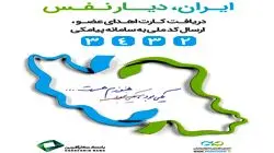 مشارکت کارکنان بانک کارآفرین در پویش ملی "ایران، دیار نفس"