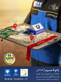 آغاز رسمی خدمترسانی ایرانخودرو به زائرین اربعین