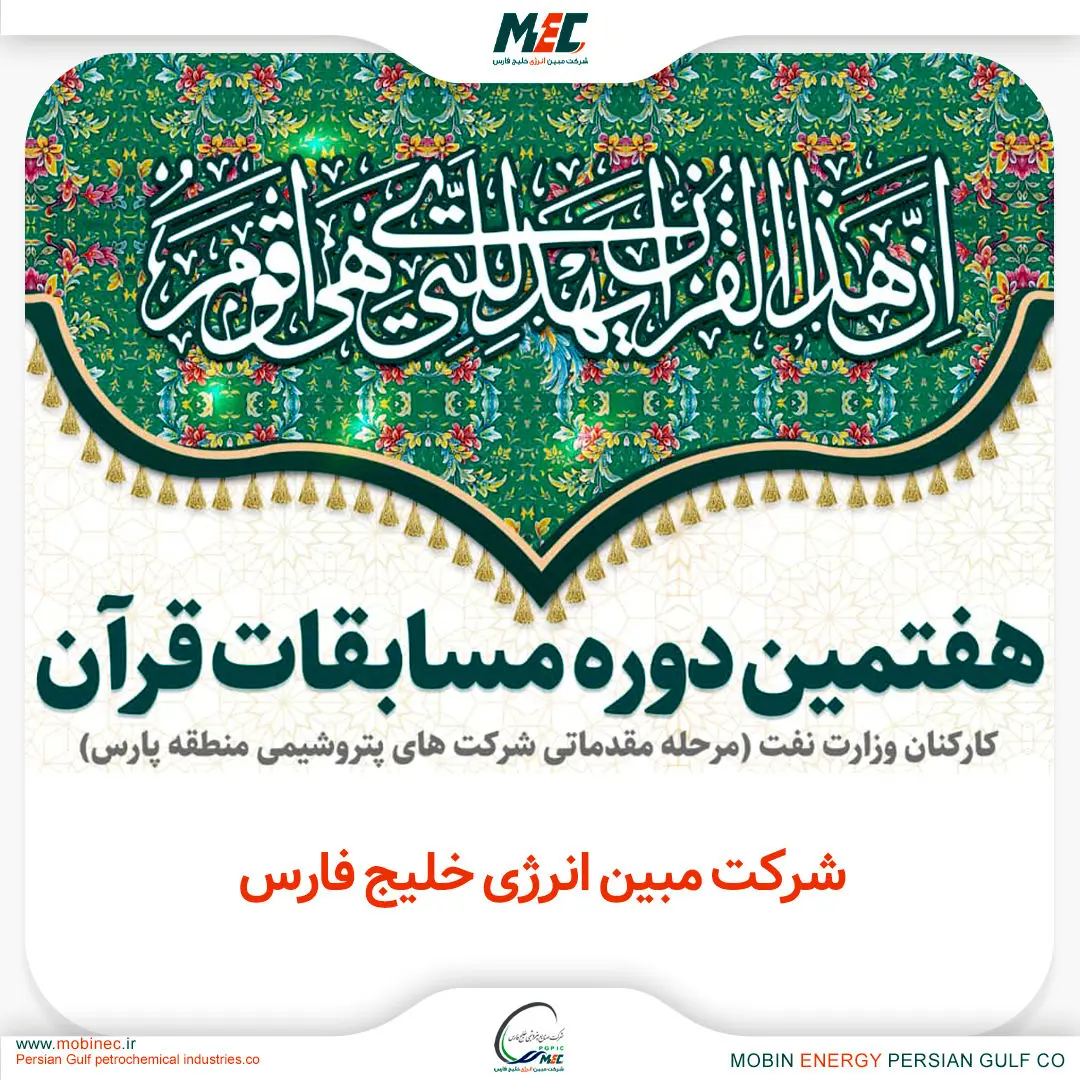 برگزاری هفتمین دوره مسابقات قرآن  با عنوان “نور علی نور”