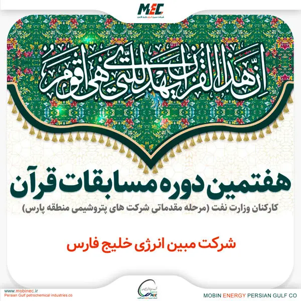 برگزاری هفتمین دوره مسابقات قرآن با عنوان “نور علی نور”