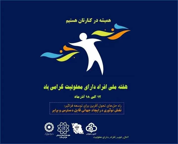 خدمات سلامت‌محور ویژه افراد دارای معلولیت در درمانگاه‌های منطقه ۱۹ ارائه می‌شود