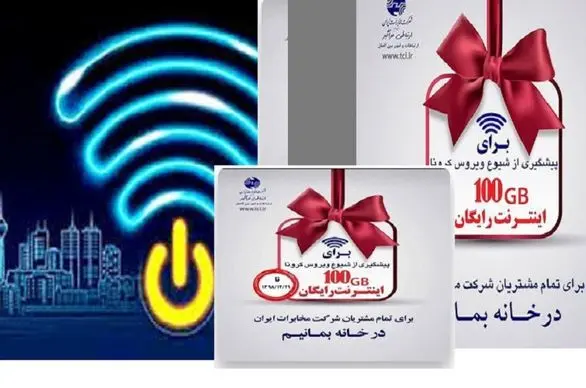 ترافیک ۸ هزار و ۴۰۰ ترابایتی ناشی از بسته رایگان ۱۰۰ گیگابایتی مخابرات
