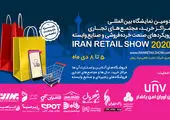 حضور شرکت اسپات در دومین گردهمایی بزرگان صنعت خرده فروشی ایران