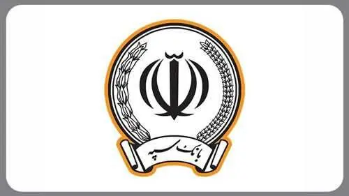 اعطای ۵۰ هزار فقره تسهیلات ازدواج و فرزندآوری به مبلغ بیش از ۱۱۶ هزار میلیارد ریال توسط بانکسپه