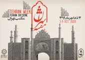 آغاز ثبت نام پنجمین دوره جایزه جهانی خشت طلایی تهران