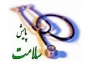 اجرای طرح پایش سلامت 1300 کارگر در منطقه دو 