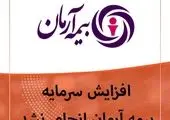 شناسایی سود خالص ۳۲ میلیارد تومانی توسط بیمه آرمان