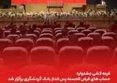 واریز 788 میلیارد ریال به حساب اعضای صندوق ذخیره فرهنگیان در مرداد و شهریور1404

