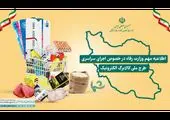 با واریز یارانه فروردین، یارانهبگیران میتوانند از اعتبار ماه بعد خرید کنند