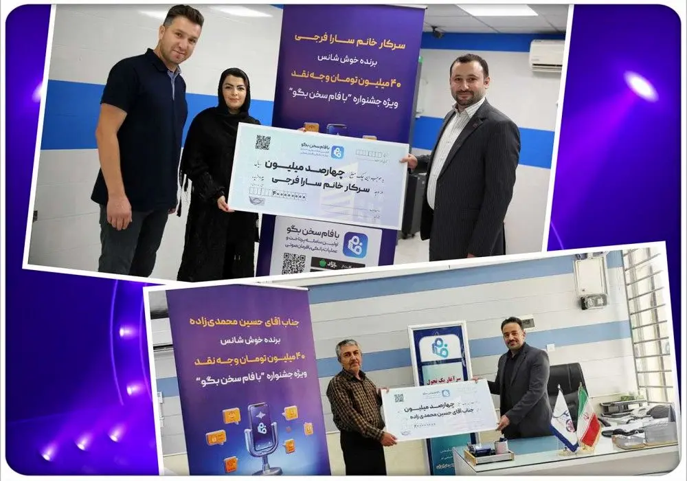 مراسم اعطای جوایز برندگان خوش شانس جشنواره نرم افزار فام (پویانگار ملل)

