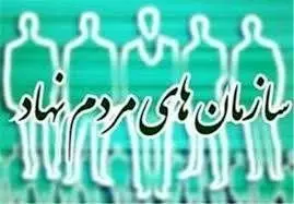 از اعضای هیات‌علمی علاقه‌مند به ایجاد سازمان مردم نهاد حمایت می‌کنیم