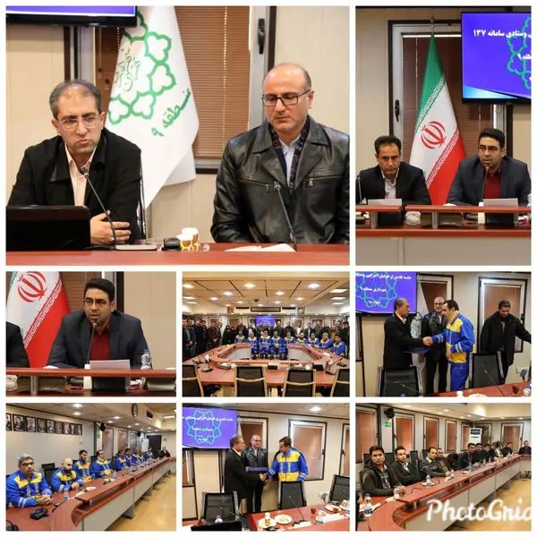 تقدیر از عوامل اجرایی و ستادی سامانه 137 منطقه9