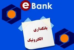 پایداری 100 درصدی سیستم های بانکداری بانک سینا در مهرماه