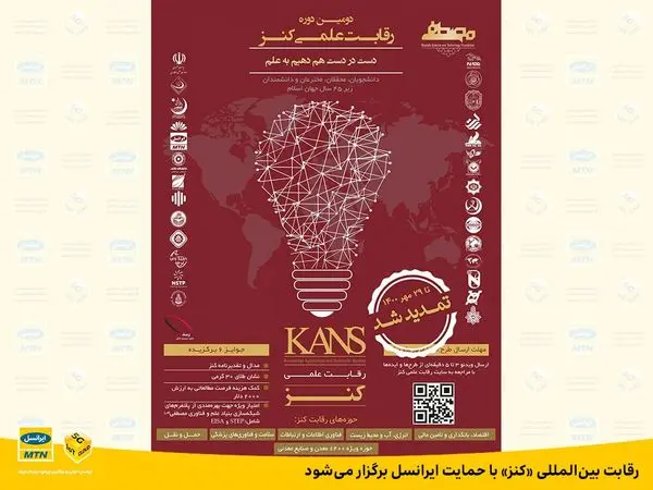 رقابت بینالمللی «کنز» با حمایت ایرانسل برگزار میشود