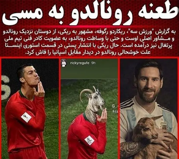 طعنه رونالدو به مسی +عکس