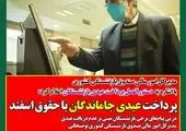 عیدی جاماندگان بازنشستگان کشوری کی پرداخت می شود؟