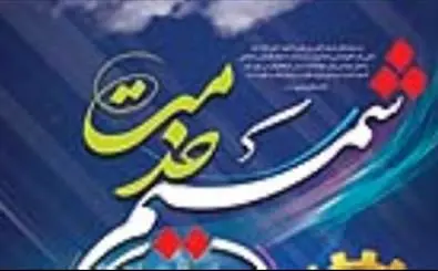 توجه به مهارت‌آموزی در طرح‌های شمیم خدمت و نشاط معنوی