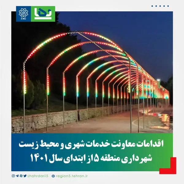 از احداث بوستان مرادآباد تا کاشت ۲۲۰۰متر مربع فرش گل در منطقه۵