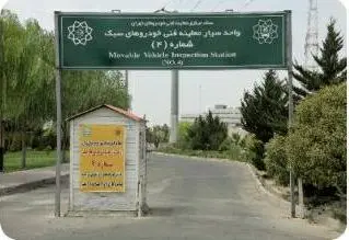 افزایش ۲۰ درصدی ظرفیت مراکز معاینه فنی خودرو در منطقه۲

